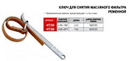 JTC Ключ для масляного фильтра ленточный кожанный 30-160мм