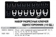 JTC Набор разрезных ключей односторонних 3/8" 10-27 мм. 16ед.в л