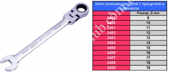 JTC Ключ рожково-накидной с трещоткой (шарнир) 8мм