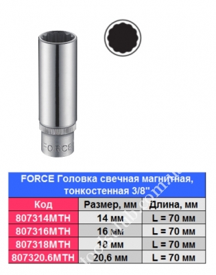 FORCE Свечная головка 3/8\", 16 мм  L = 70 мм магнитная тонкостенная 12гр.