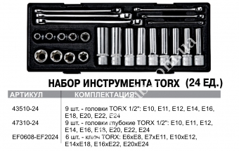 JTC Набор инструмента TORX 1/2\" 24 ед в ложементе.