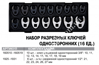 JTC Набор разрезных ключей односторонних 3/8\" 10-27 мм. 16ед.в л