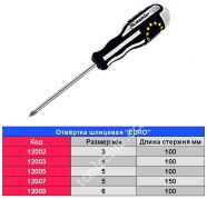 MATRIX Отвертка шлицевая SL 4 х 100 мм.