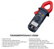 JTC Амперметр-омметр типа "клещи" (0 - 600 А)
