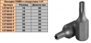 FORCE Бита 1/4" Torx с отверстием Т40Н, L=30 мм