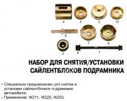 JTC Съемник втулок подрамника (MB W211, W220, W203)