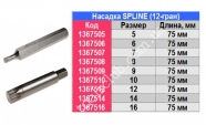 JTC Насадка 10мм. L-75мм. Spline M 10.