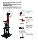 JTC Стенд для сжатия стоек