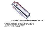 JTC Головка для снятия датчика давления масла 30мм