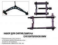 JTC Знімач сайлент-блоків BMW (Е36, Е30, Е46)