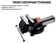 JTC Тиски слесарные 6"