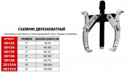 JTC Съемник подшипников 2-х лаповый 60-152мм