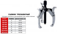 JTC Съемник подшипников 3-х лаповый 80-203мм