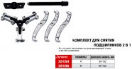 JTC Съемник подшипников 2&3 захватный 50-102мм.