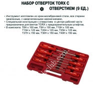 JTC Набор отверток TORX T8H-T40H 9 ед.