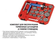 JTC Комплект для обслуживания тормозных цилиндров (с пневмоприво