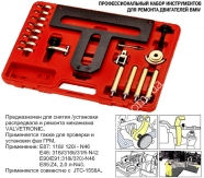 JTC Набор для ремонта двигателя (BMW-N42,N46)