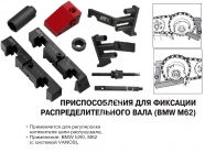 JTC Инструмент для ремонта двигателя BMW М60/М62