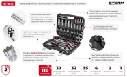 STORM INTERTOOL  Набор инструментов 1/2" & 1/4", 110 ед., SUPER LOCK