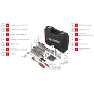INTERTOOL Набор инструментов 1/2" & 1/4" 110ед