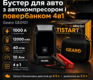 Gearo Пусковое устройство бустер для авто 4в1 с компрессором 10Атм и повербанком