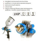 INTERTOOL  LVLP BLUE NEW Профессиональный краскораспылитель 1.4м