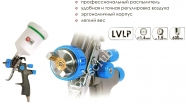 INTERTOOL   LVLP BLUE NEW Профессиональный краскораспылитель 1.4