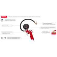 INTERTOOL  Пистолет для подкачки колес с манометром 63мм пневмат