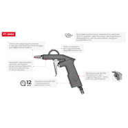 INTERTOOL Пистолет продувочный короткий