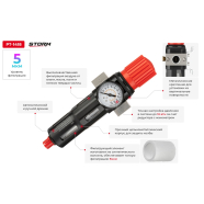 INTERTOOL Фильтр очистки воздуха 1/2", 5 мкм, с редуктором, STORM