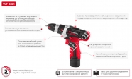 INTERTOOL Дрель-шуруповерт аккумуляторная, Li-Ion 12 В, 18 Nm, 1.3 Ач, 2 скорост