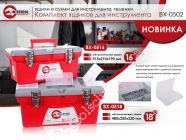INTERTOOL Ящик для інструментів із металевими замками 18" 48