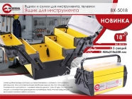 INTERTOOL Ящик для инструментов металлический 18", 5 секций, 454