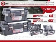 INTERTOOL  Ящик для инструмента с металлическими замками 25.5" 6