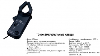 JTC Клещи для измерения силы тока (до 600А)