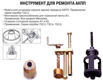 JTC Пристрій для розбирання АКПП (MB 722.3, 722.4,722.5)