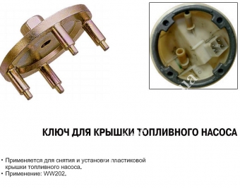 JTC Ключ для крышки топливного насоса (MB W202)