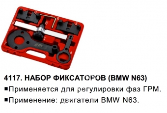 JTC Набір фіксаторів (BMW N63)