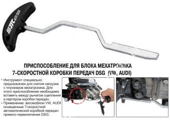 JTC Пристрій для блоку мехатроніка 7-швидкісної коробки пе