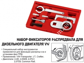 JTC Набор фиксаторов распредвала для дизельного двигателя VW