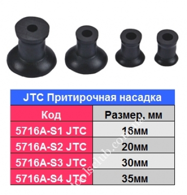 JTC Притирочная насадка 20мм для пневматической притирки клапанов (5716A JTC)