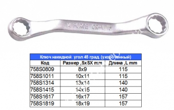 FORCE Ключ накидний 8х9 кут 45 град. (укорочений)