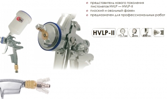 INTERTOOL HVLP II Професійний фарборозпилювач 1.3мм