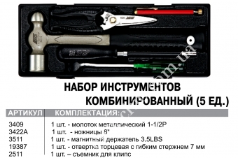 JTC Набор инструментов комбинированый 5 ед.в ложементе.